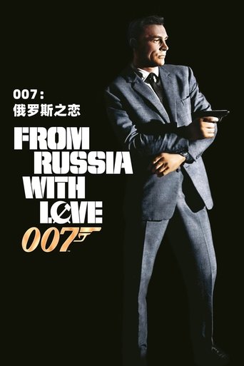 007:俄罗斯之恋