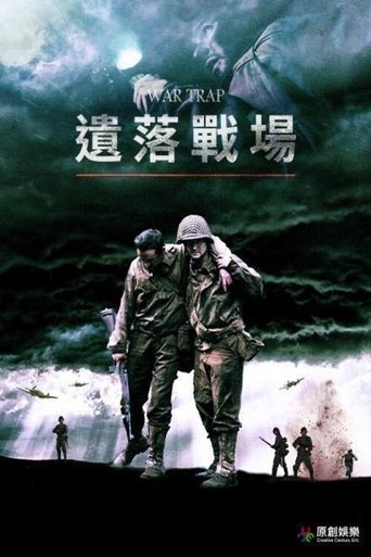 战争陷阱