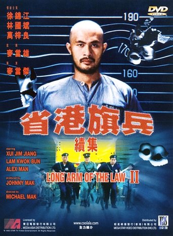 省港旗兵2:兵分两路