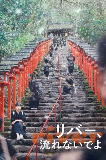别流淌呀,河水