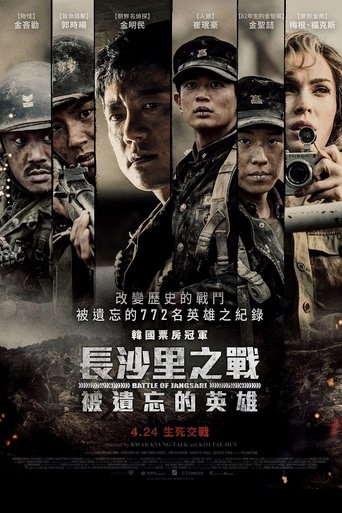长沙里:被遗忘的英雄们