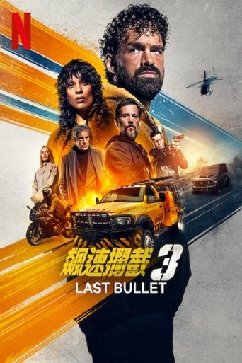 罪证子弹3