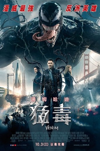 毒液:致命守护者