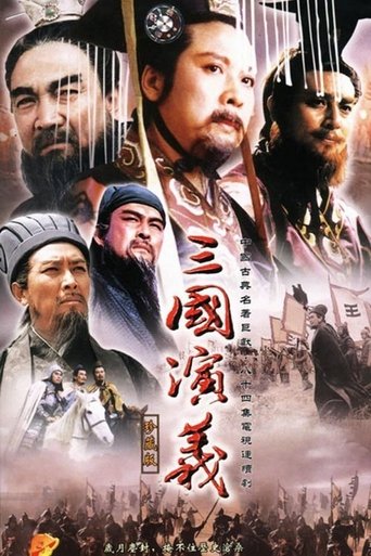 三国演义 三国演义