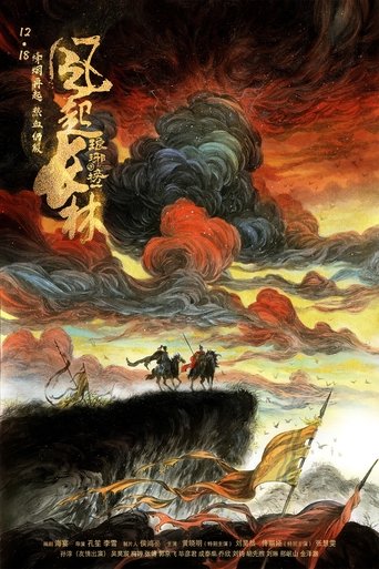 琅琊榜 第 2 季(风起长林)