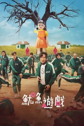 鱿鱼游戏 鱿鱼游戏 第 1 季