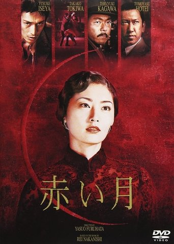 赤月
