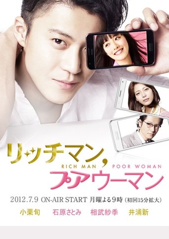 有钱男与贫穷女 第 1 季