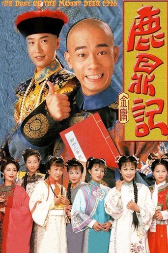 鹿鼎记 第 1 季