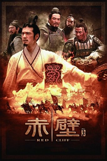 赤壁(下)