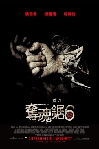 电锯惊魂6
