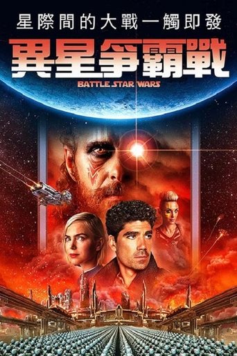 星球大对决