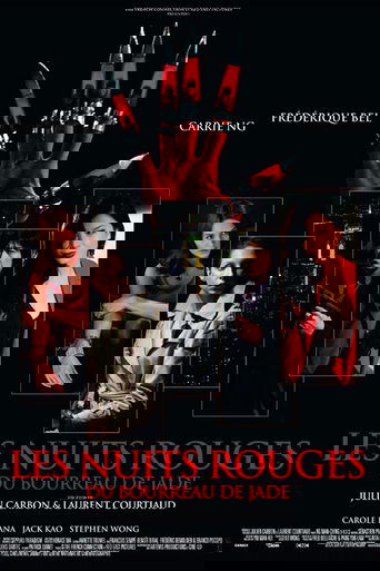 红夜