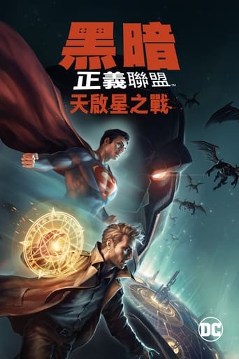 黑暗正义联盟:天启星战争