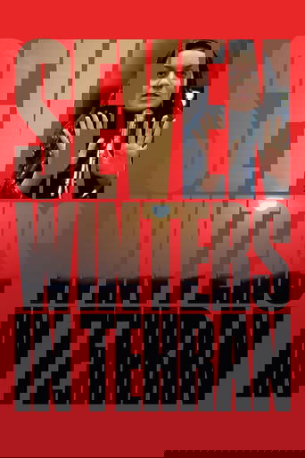 德黑兰七冬