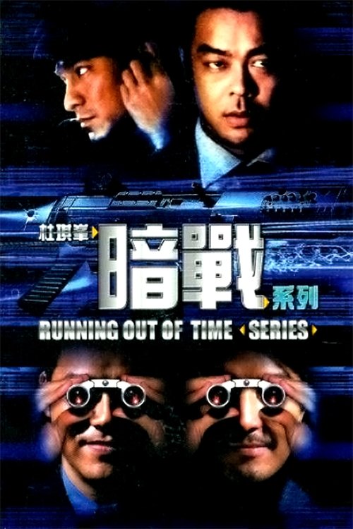 暗战(系列)