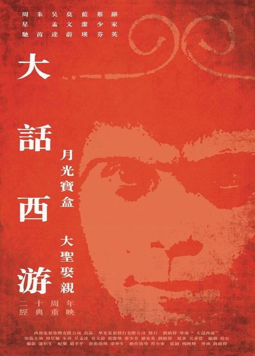 大话西游(系列)
