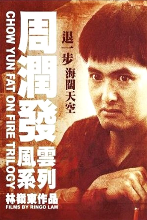 监狱风云(系列)