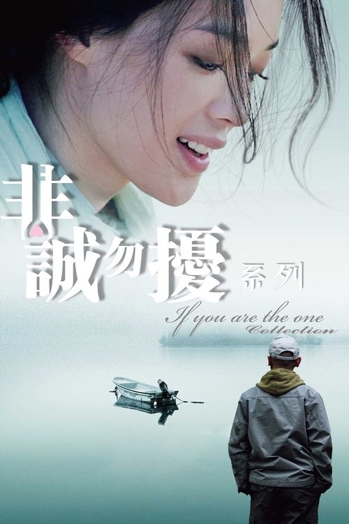 非诚勿扰(系列)
