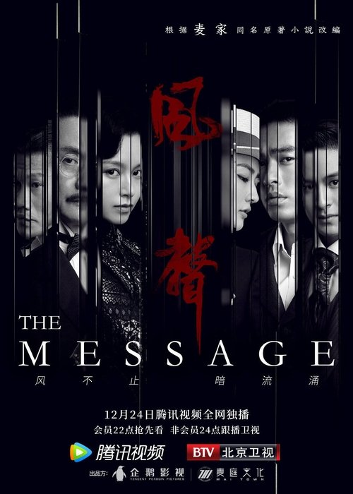 风声