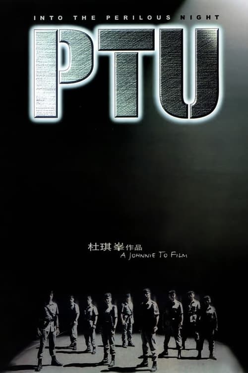 机动部队(系列)
