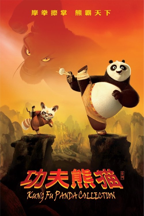 功夫熊猫(系列)
