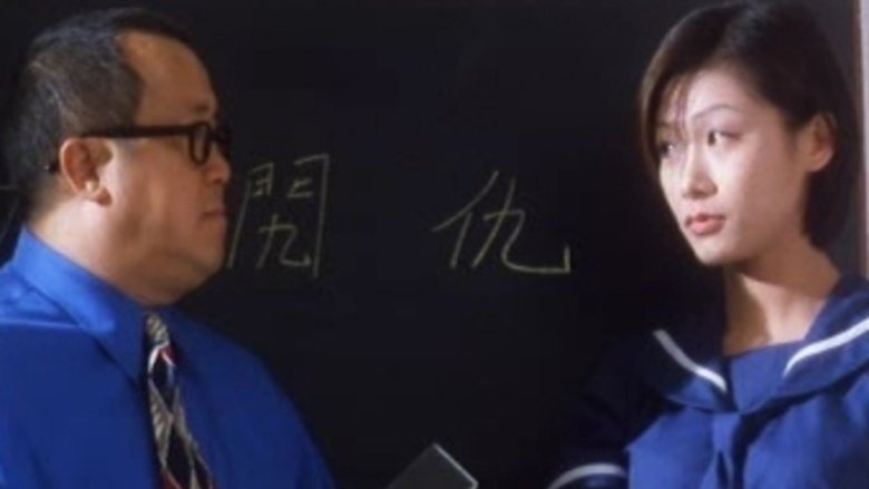 伟哥的故事